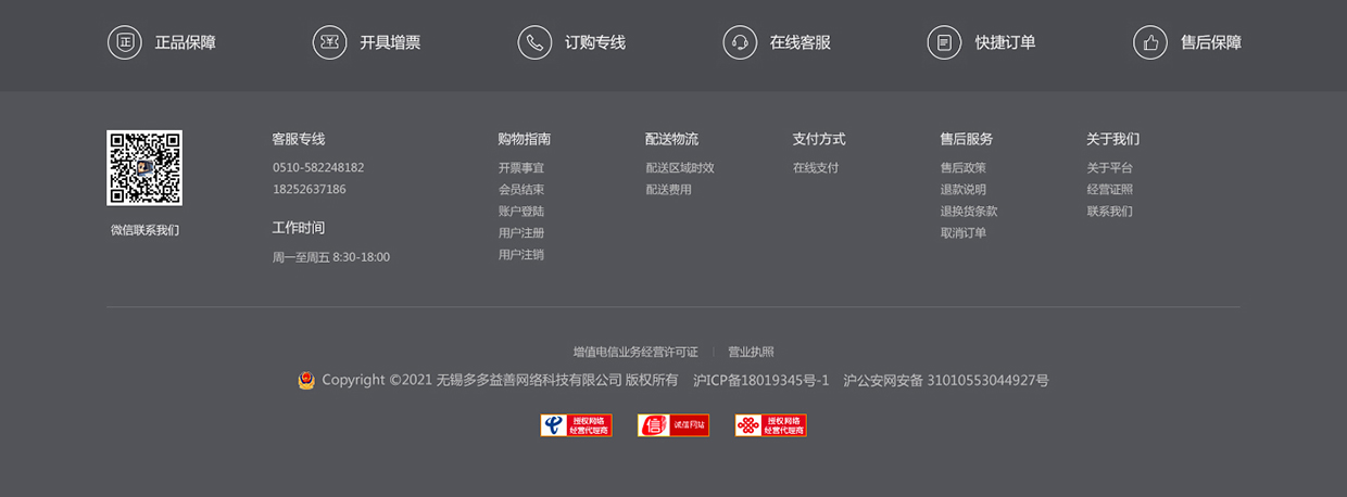 衡水多多益善网络科技有限公司网站案例