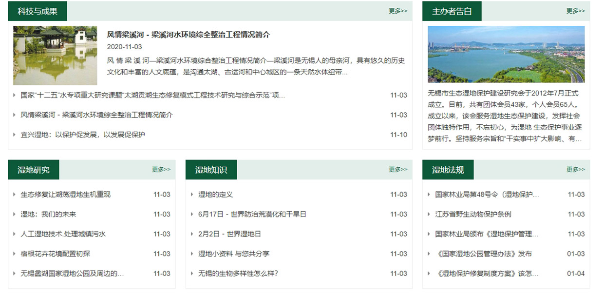 衡水生态湿地研究会网站建设案例