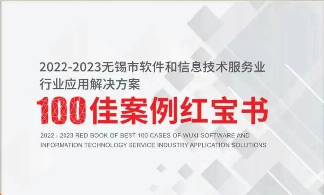 易优网络建站系统入选2023年软协“100佳案例红宝书”