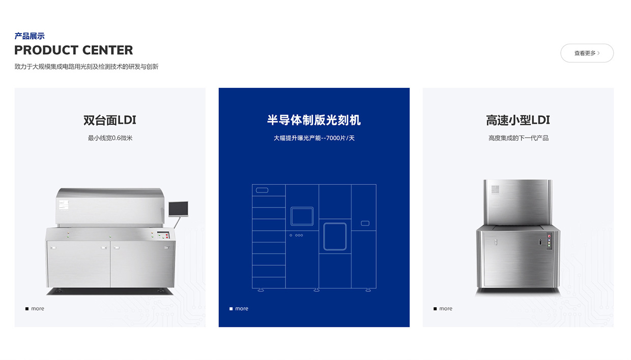 江苏影速集成电路装备股份有限公司网站案例