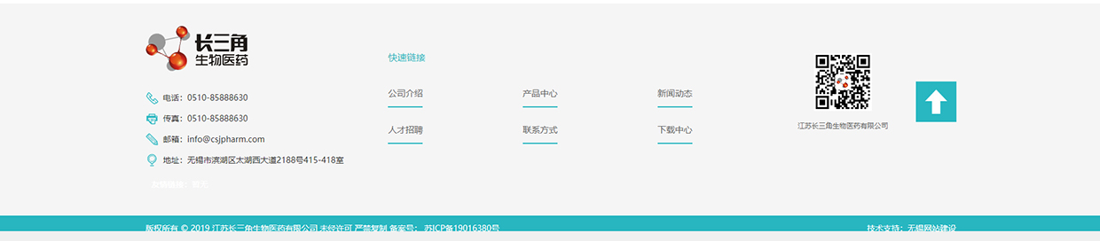 江苏长三角生物医药有限公司网站案例